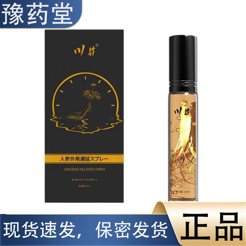 【正品】川井人参男用喷剂 男士专用10ml