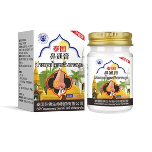 泰国鼻通膏50g/盒 抑菌皮肤外用【正品】