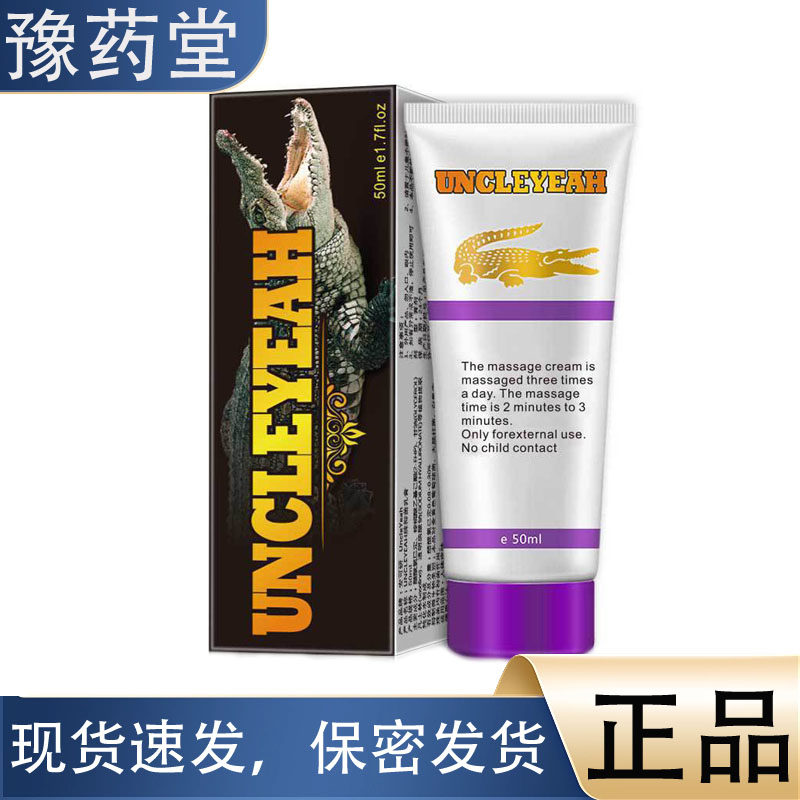 【正品】安可研三代鳄鱼软膏50ml 男士私处滋养护理按摩乳膏