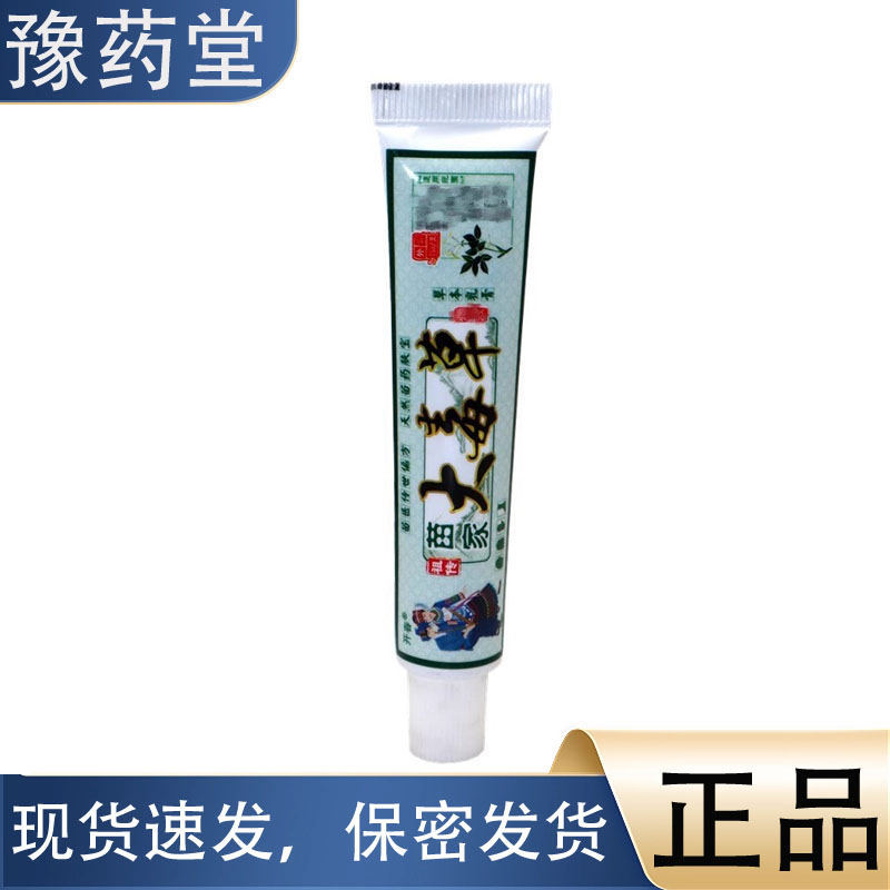 开春苗家大毒草15g支【正品】