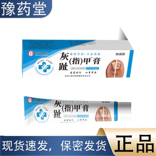20g 加强版 支 皮肤外用保健膏 香港大药房 正品 灰趾指甲膏