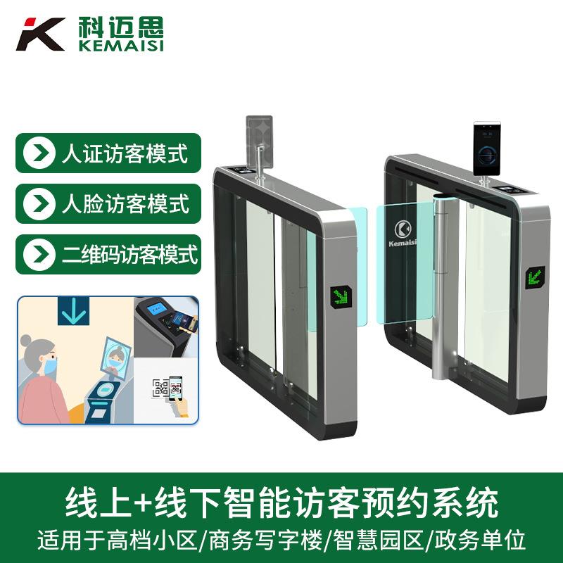 速通门商务大厦访客闸机微信小程序预约扫码验证人行通道闸