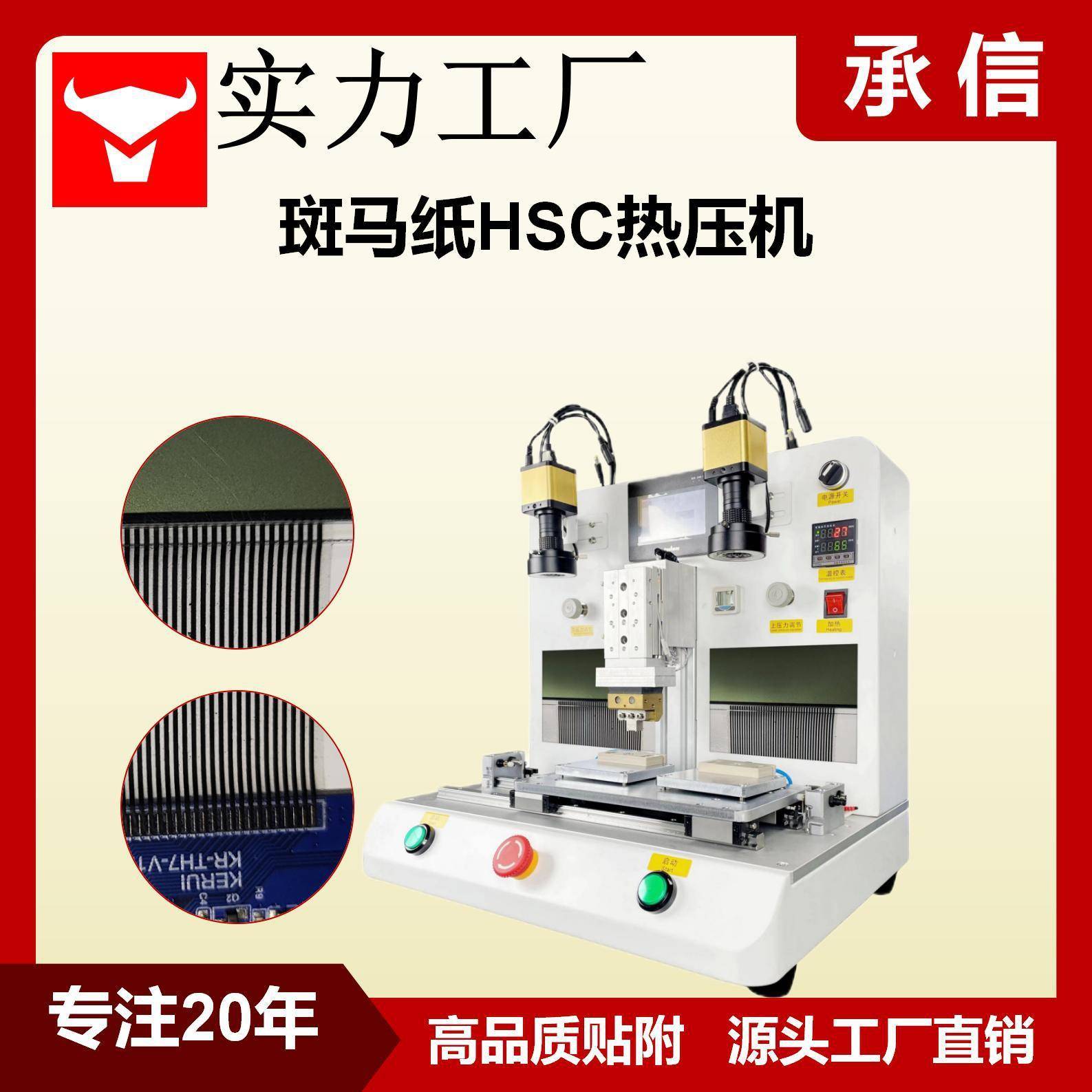 斑马纸HSC热压机 双工位热压机 显示屏热压机