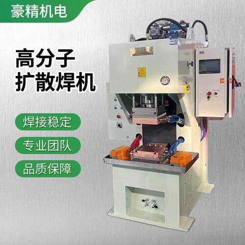 高分子扩散焊机 铜箔铝箔软铜带连接焊机 变频热扩散焊机