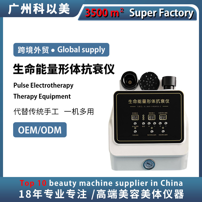 科以美生命能量形体抗衰仪生物电仪经络疏通刮痧美容院仪器