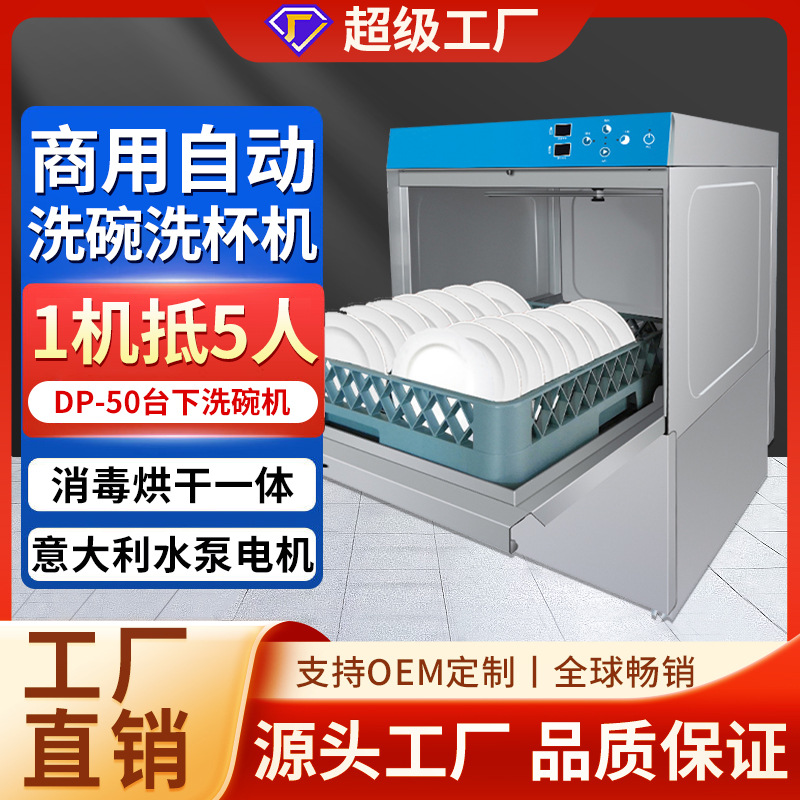 东沛全自动商用嵌入式洗杯机酒店咖啡厅智能小型台下式洗碗机
