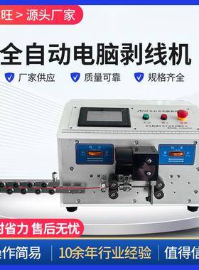 电脑剥线机厂家 JCW-CS02 JECO 2.5平方电脑剥线机小型电脑剥线机