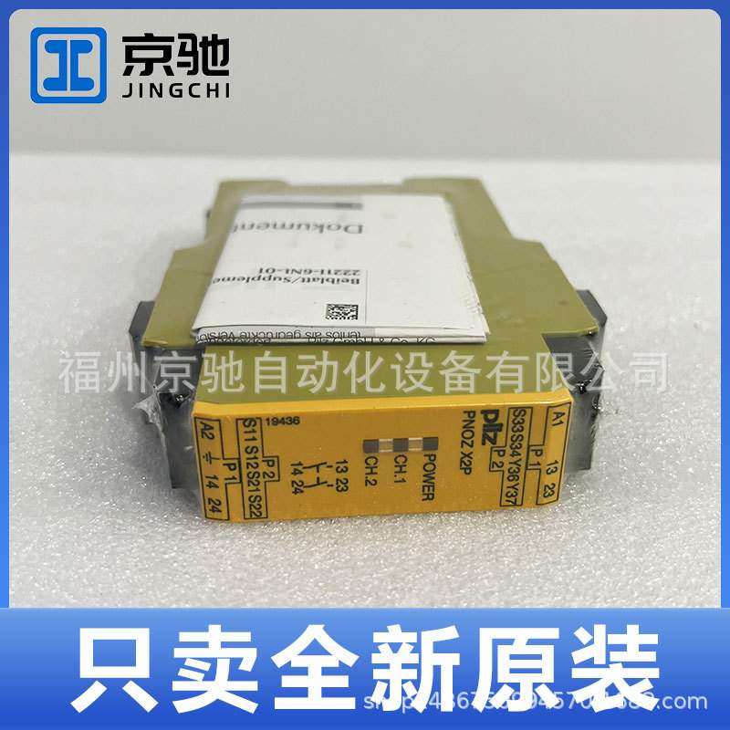 PILZ 皮尔兹 继电器 777307 PNOZ X2P 48-240VACDC 2n/o 现货