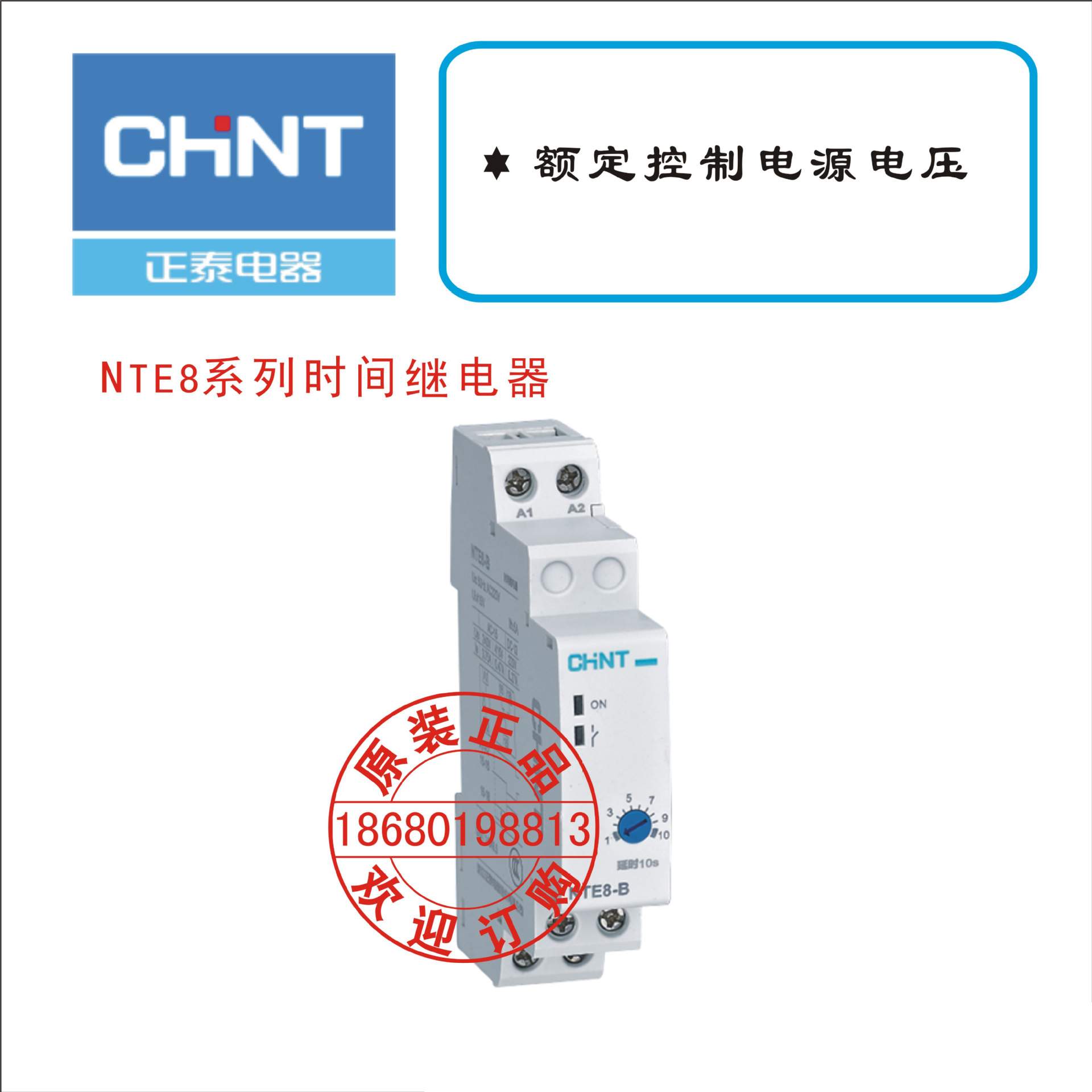 NTE8系列时间继电器
