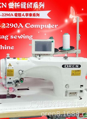 奥玲生产出售 电脑曲折缝纫机 车花边设备 人字车RN-2290A