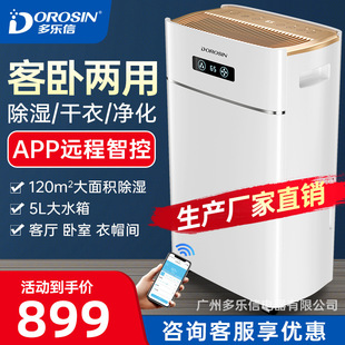 多乐信家用除湿机ER-620E家庭除湿器空气净化干衣抽湿机负离子