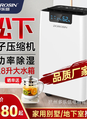多乐信ER-660E除湿机家用地下室空气干燥机智能别墅书房除湿器
