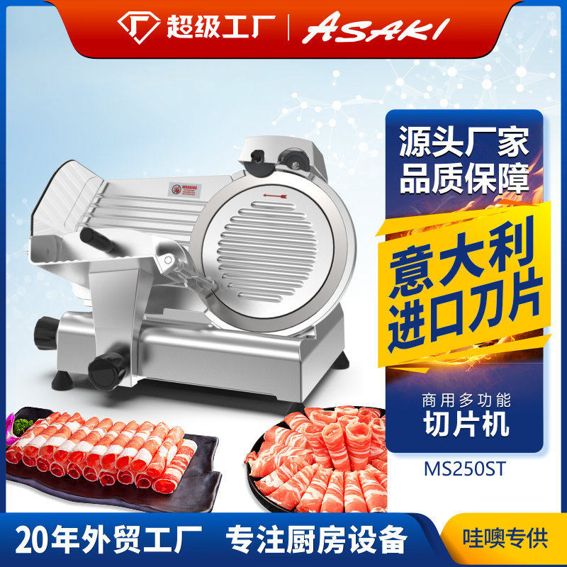 ASAKI 山崎商用切片机10寸半自动刨肉机电动切羊肉卷肥牛冻肉机器,清洗/食品/商业设备,切菜机,淘宝优惠券,粉丝福利购,淘宝优惠卷