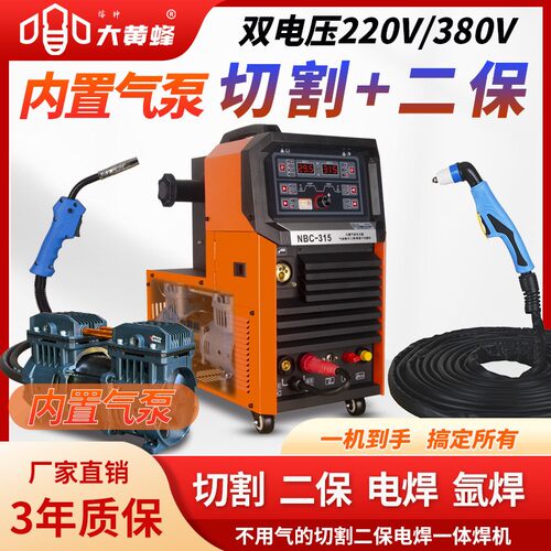 大黄蜂NBC-315等离子切割焊机一体多功能有气无气220V/380V