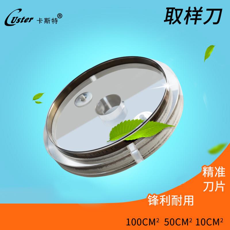 日精手压式取样器专用刀盘10 50 100cm2日本进口刀模刻盘