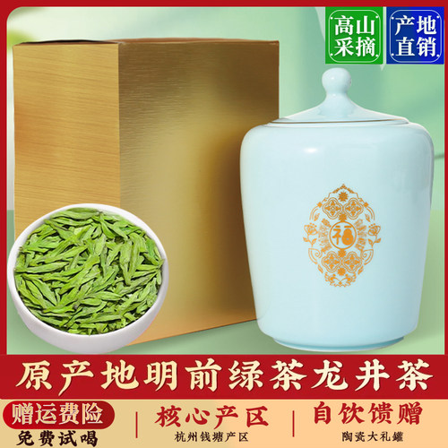 茶叶2025新茶正宗杭州明前一级嫩芽豆香龙井茶浓香自饮送礼罐装