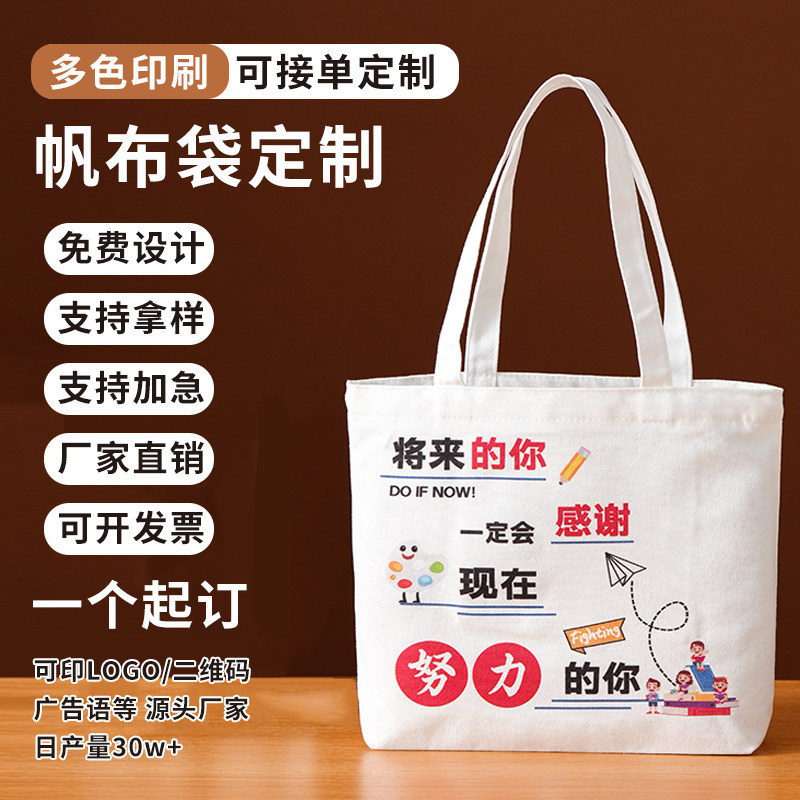 白色帆布袋定制手提帆布包图片