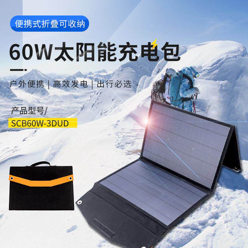 60W80瓦100瓦户外太阳能充电包太阳能折叠包双UDC双输出