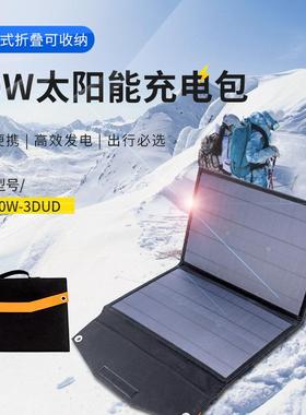60W80瓦100瓦户外太阳能充电包太阳能折叠包双UDC双输出