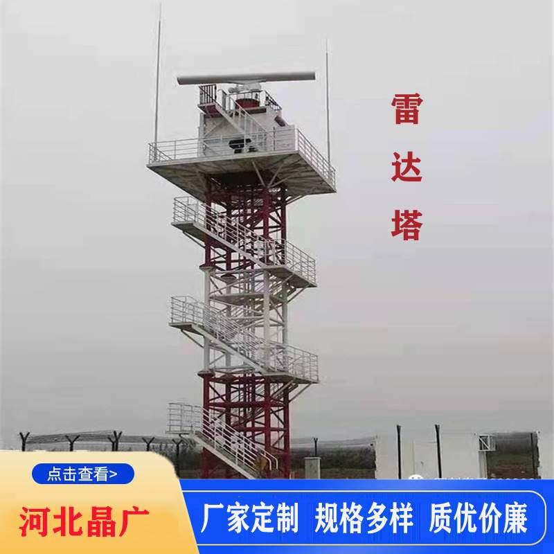 钢结构雷达塔四柱机场雷达铁塔发射塔气象塔厂优质碳素