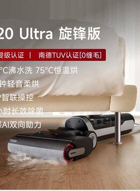 Dreame追觅H20Ultra旋锋版地毯干湿两用超工厂梦想吸尘器家用款