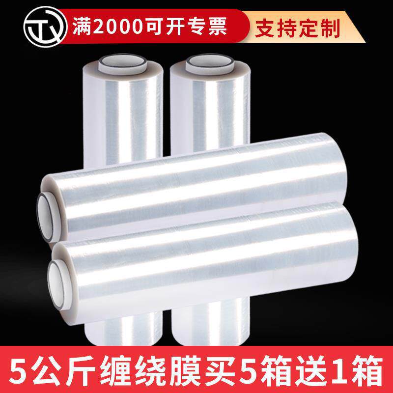 锦翔50cm缠绕膜pe拉伸膜工业打包快递包装保护保鲜透明塑料膜大卷