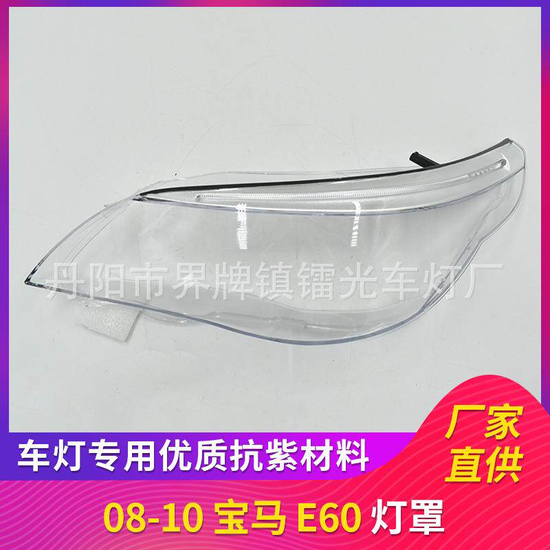 适用于宝马五系大灯罩带饰框总成04-10款老5系灯壳E60/E61面罩
