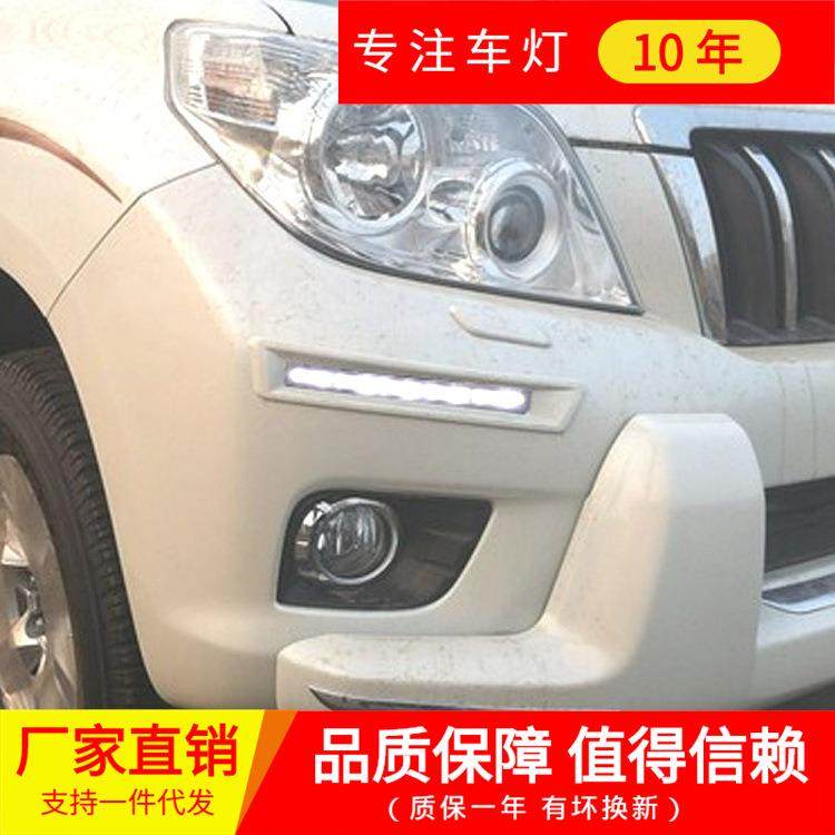 丰田普拉多新霸道日间行车灯FJ150LC150专车日行灯改装