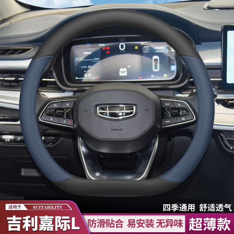 适用吉利嘉际L方向盘套超薄专用防滑防汗汽车把套四季通用