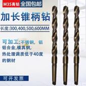 M35含钴锥柄加长麻花钻头51 60x550x600高钴锥钻