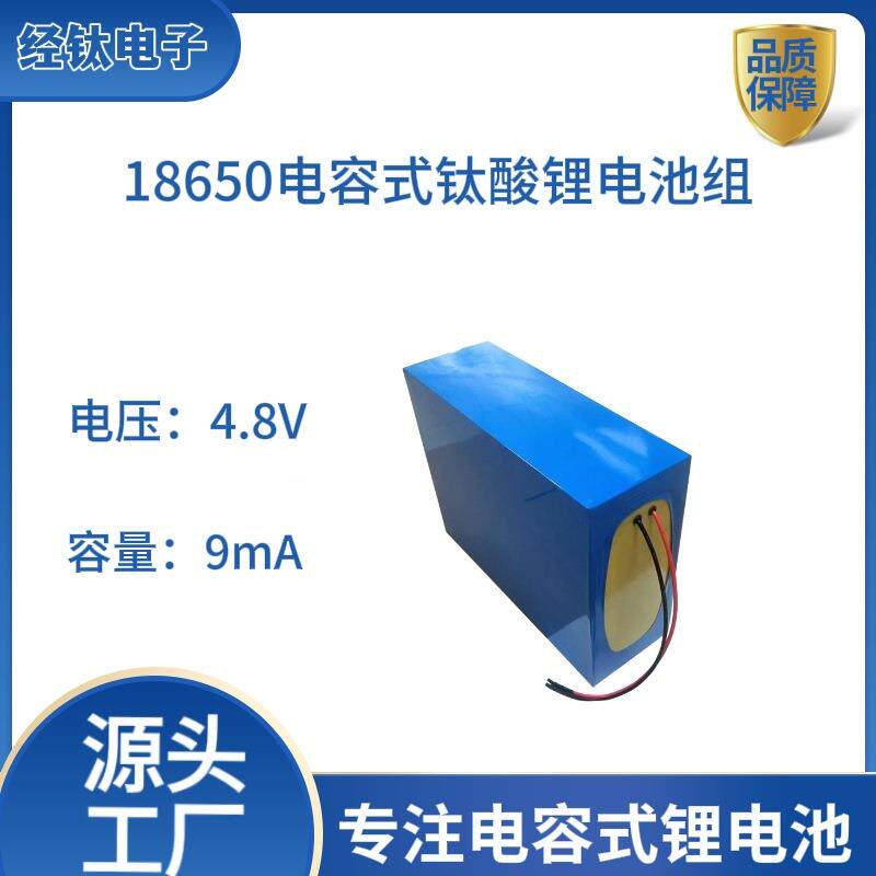 耐-40℃长寿命高安全4.8V9mA汽车应急启动电源LTO18650钛酸电池组
