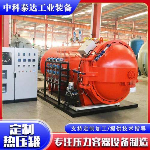 碳纤维制品复合材料热压罐航天航空材料高温高压固化成型热压罐
