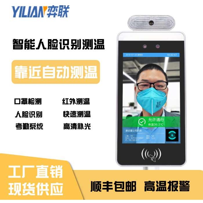 8寸人脸识别门禁闸机考勤一体机检测自动红外人体温度额头测温