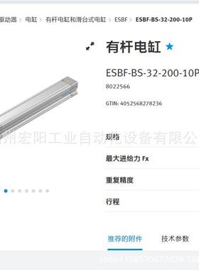 库存现货费斯托FESTO有杆电缸ESBF-BS-32-200-10P8022566