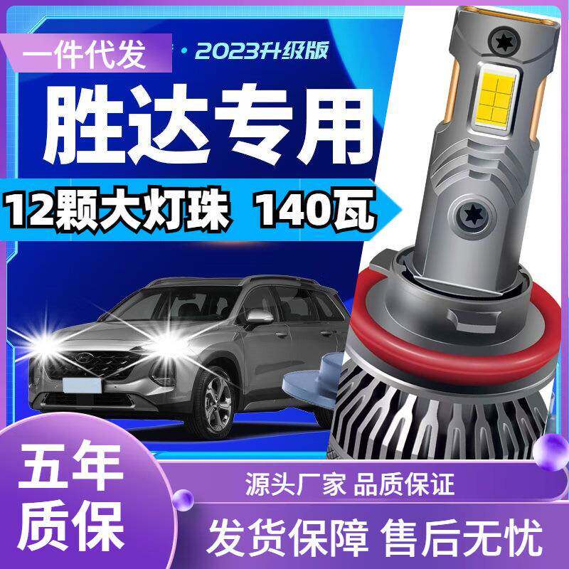 车型适用现代胜达LED大灯汽车改装远近一体远光灯近光灯led车灯泡