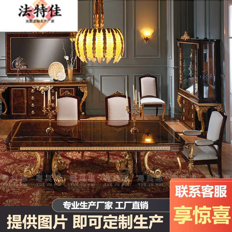 意大利欧式餐厅家具餐桌实木雕花餐桌餐椅组合6人长方形饭桌餐台