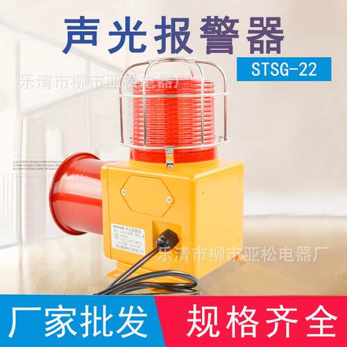 STSG-22声光报警器LTD天车行车警报器HYCLD-F3HBF-5LED闪光报警
