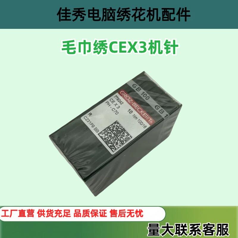 绣花机配件进口德国绣花机机针毛巾绣配件机针CEX3田岛绣花机零件