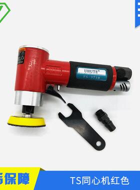 TS同心机红色模具行业气动工具模具抛光研磨机气动平面抛光机