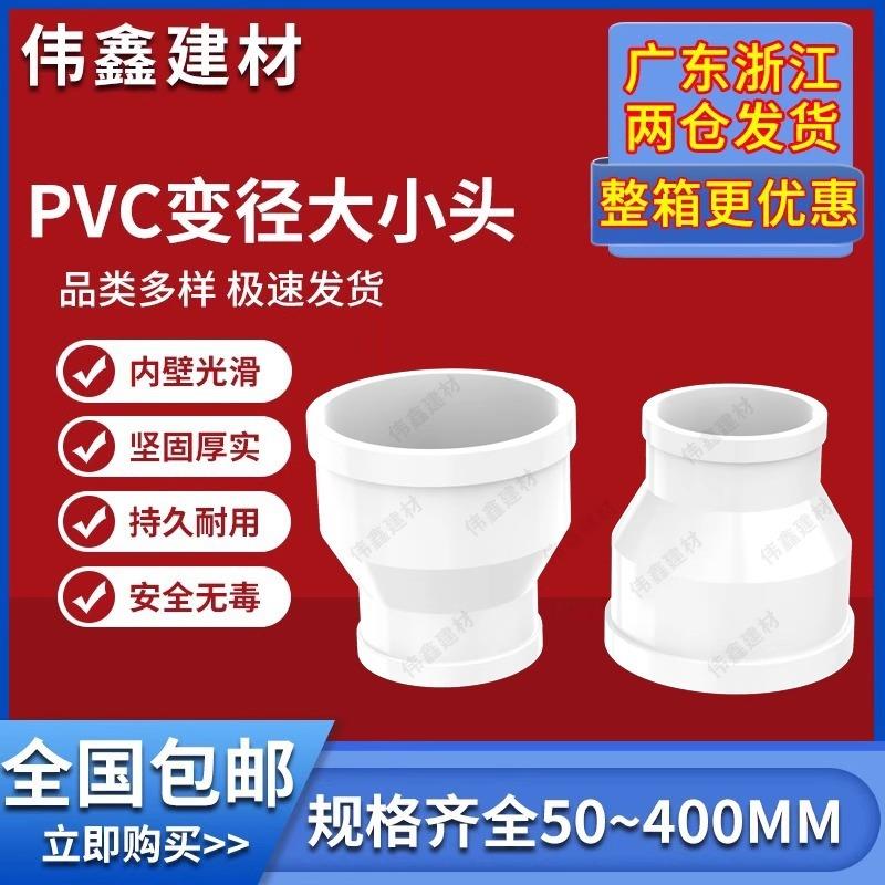 PVC排水管同心大小头异径110配件变径200直接75直通50偏芯160250