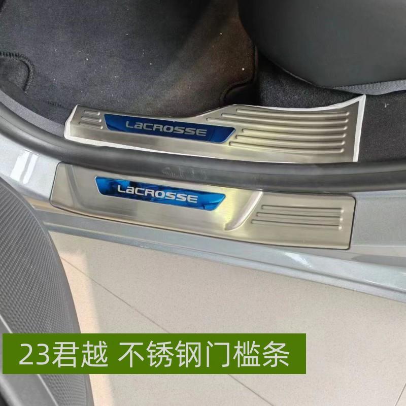 适用于23款君越门槛条保护条改装饰条专用防刮踏板不锈钢迎宾踏板