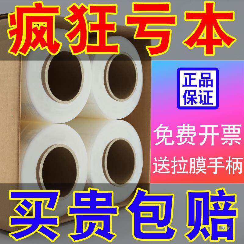 PE拉伸膜缠绕膜打包膜50cm塑料薄膜工业保鲜膜保护大卷包装膜商用