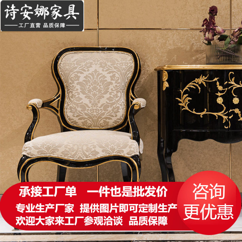 欧式真皮餐椅实木雕花办公书桌椅电脑椅新古典美式休闲椅茶几椅子