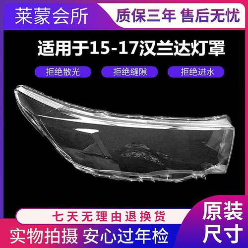 适用于15-16-17款汉兰达的大灯罩15-17款丰田汉兰达前大灯透明罩