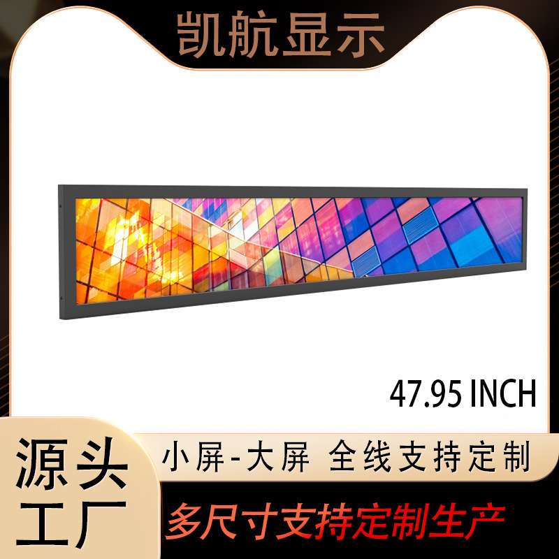 高清户外条形大屏47.95/65寸 1920*238高分辨率电子指示牌显示屏