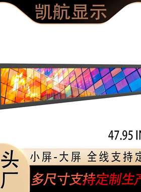 高清户外条形大屏47.95/65寸 1920*238高分辨率电子指示牌显示屏