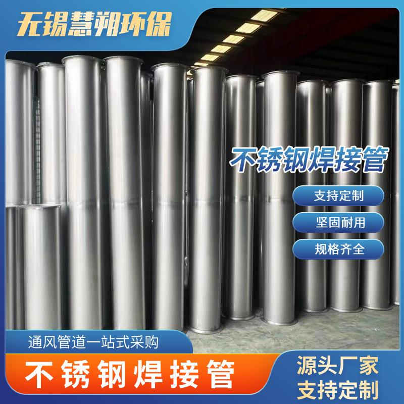 304排烟通风不锈钢焊接风管薄壁镀锌风管白铁皮螺旋通风管供应