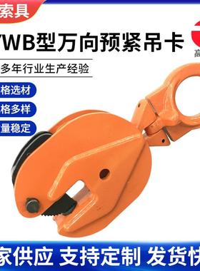 江苏正申QYWB型万向预紧吊卡合金钢起重吊钳翻转吊QJ简易吊卡