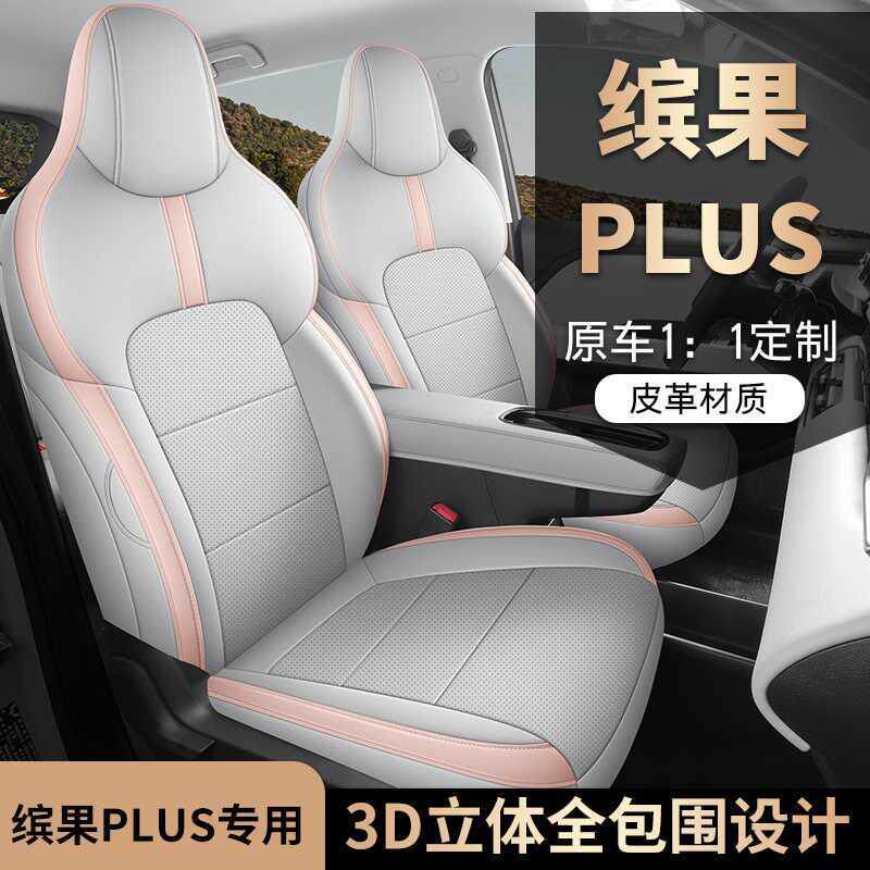 25款五菱缤果座套全包专用汽车坐垫四季通用内饰改装打孔皮座椅套