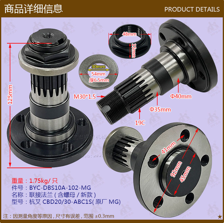 叉车配件批发杭叉CBD20/30-ABC1S联接法兰(含螺母新款)DBS10A-102